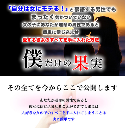 僕だけの果実 男の恋愛勝利学 藤咲あやか たった2日 一線超え 簡単 僕だけの果実 男の恋愛勝利学 藤咲あやか たった2日 一線超え 簡単